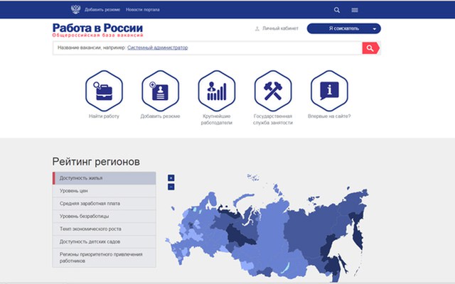 Портал поиска работы "Работа в России"