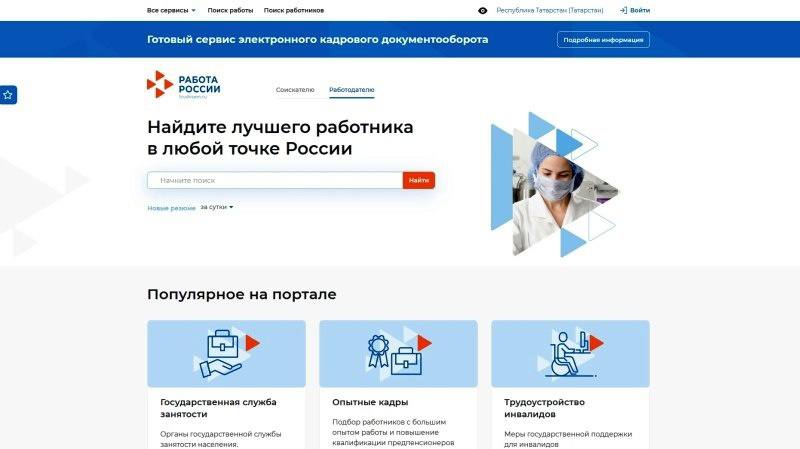 Уважаемые работодатели!