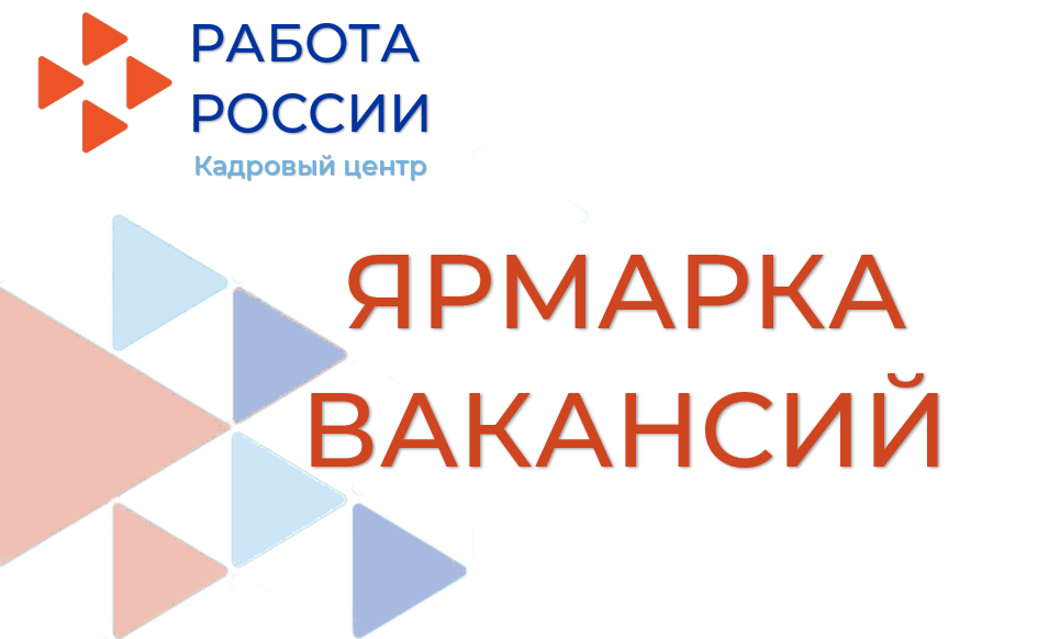 25 марта в Центре занятости населения Новошешминского района пройдет ярмарка вакансий 