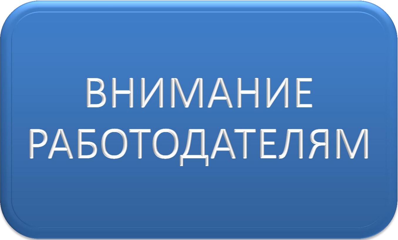 Минтруд РТ: Работодатели обязаны сообщать о трудоустройстве и увольнении сотрудников.