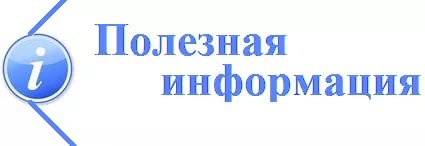 Краткая информация о положении рынка труда на 01.09.2019г