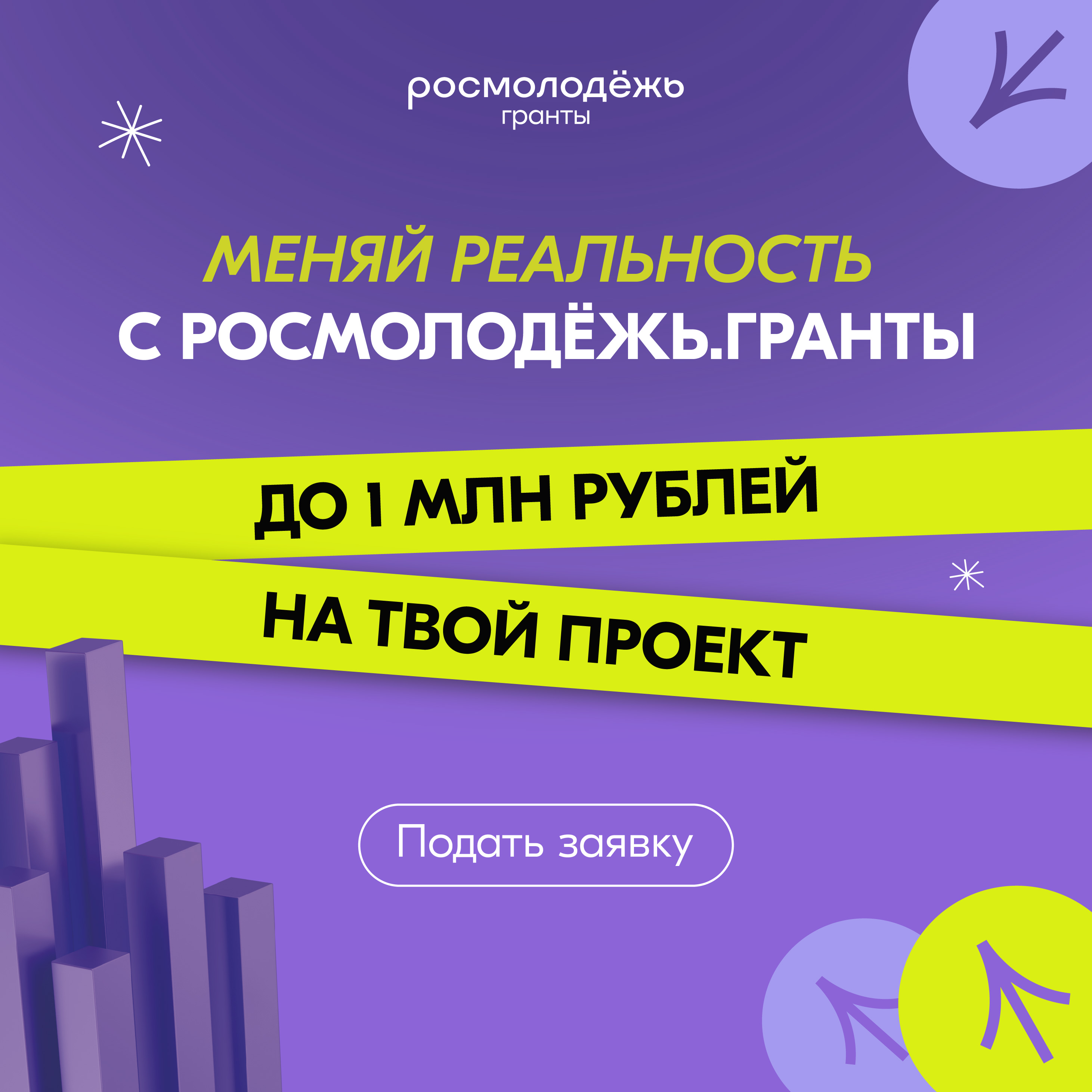 Конкурс «Росмолодежь.Гранты 2 сезон»