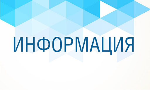 Информация для сокращаемых работников