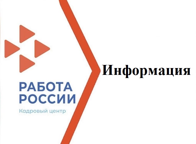 Взаимодействие службы занятости с работодателями в целях подбора персонала