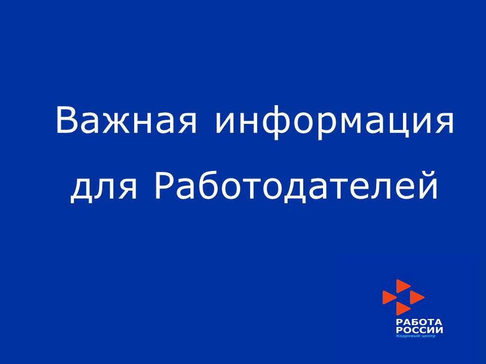 Содействие Центра занятости населения в подборе подходящих работников