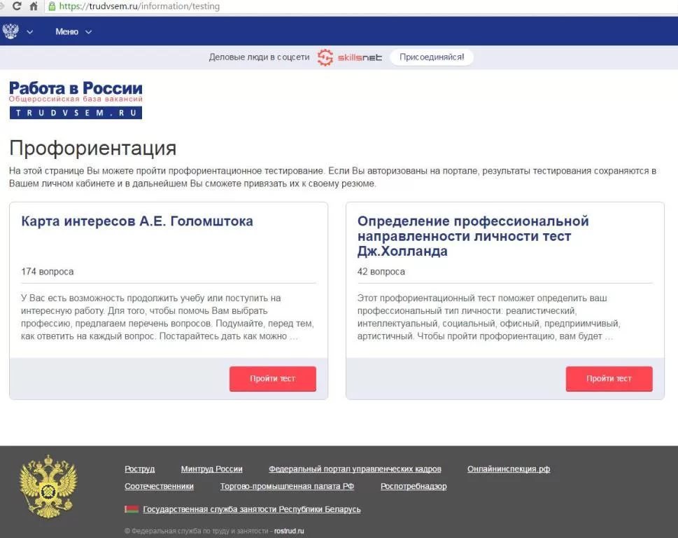 На портале Роструда «Работа в России» появился бесплатный сервис «Профессиональная ориентация»